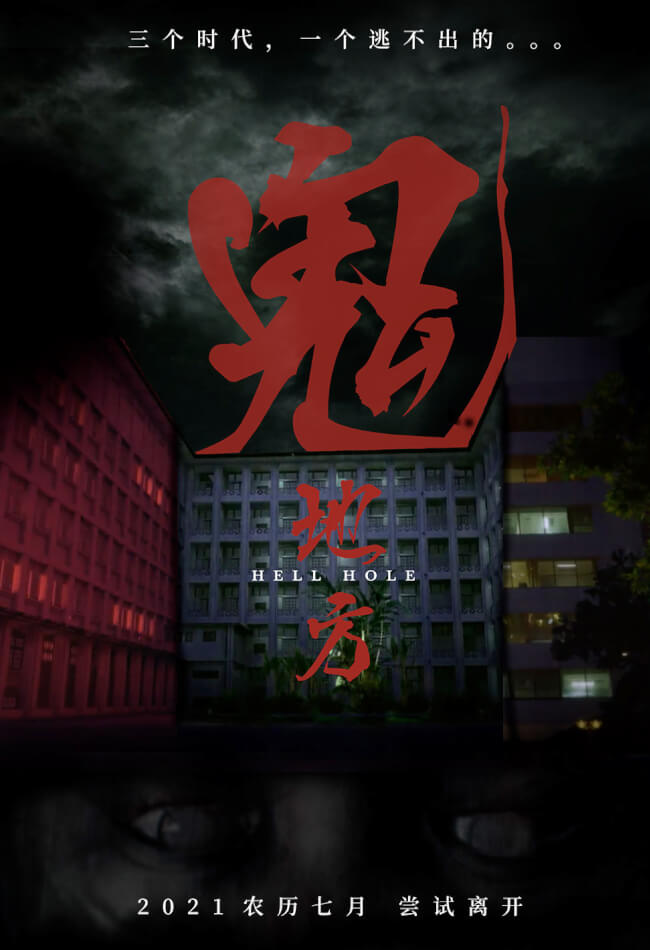 Hell Hole Movie Poster