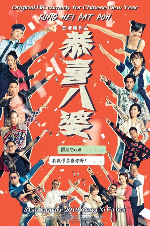 Kung Hei Pat Poh  Movie Poster