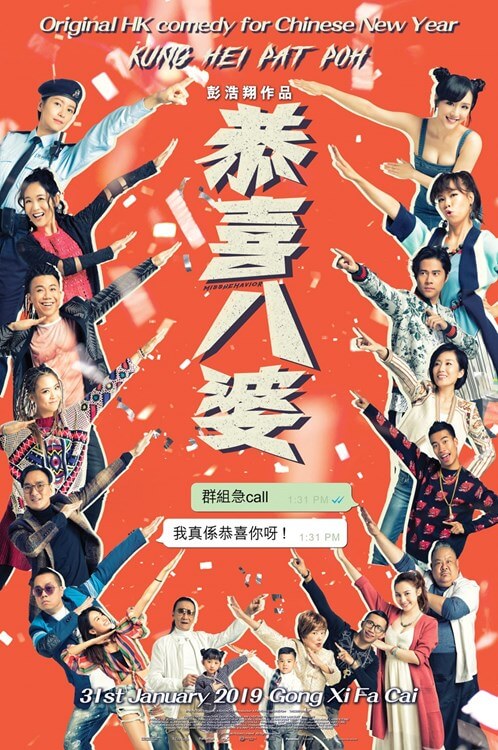 Kung Hei Pat Poh Movie Poster