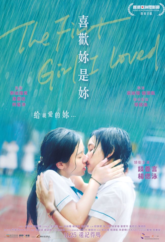 The First Girl I Loved Movie Poster