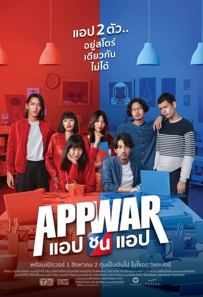 App War Movie Poster