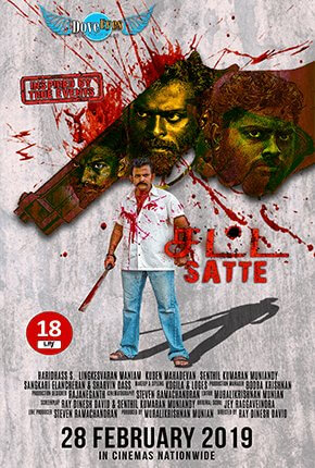 Satte Movie Poster