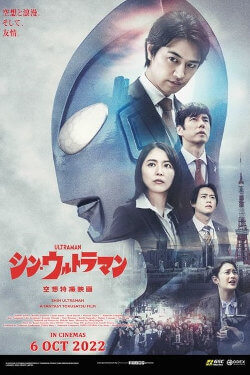 Shin ultraman Movie Poster