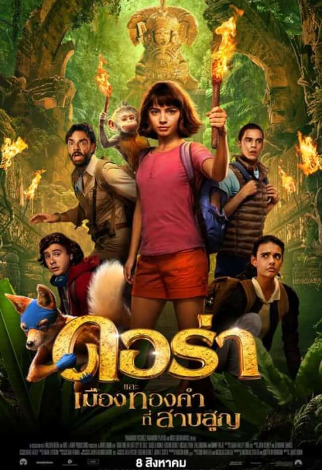 Dora and the Lost City of Gold Movie Poster