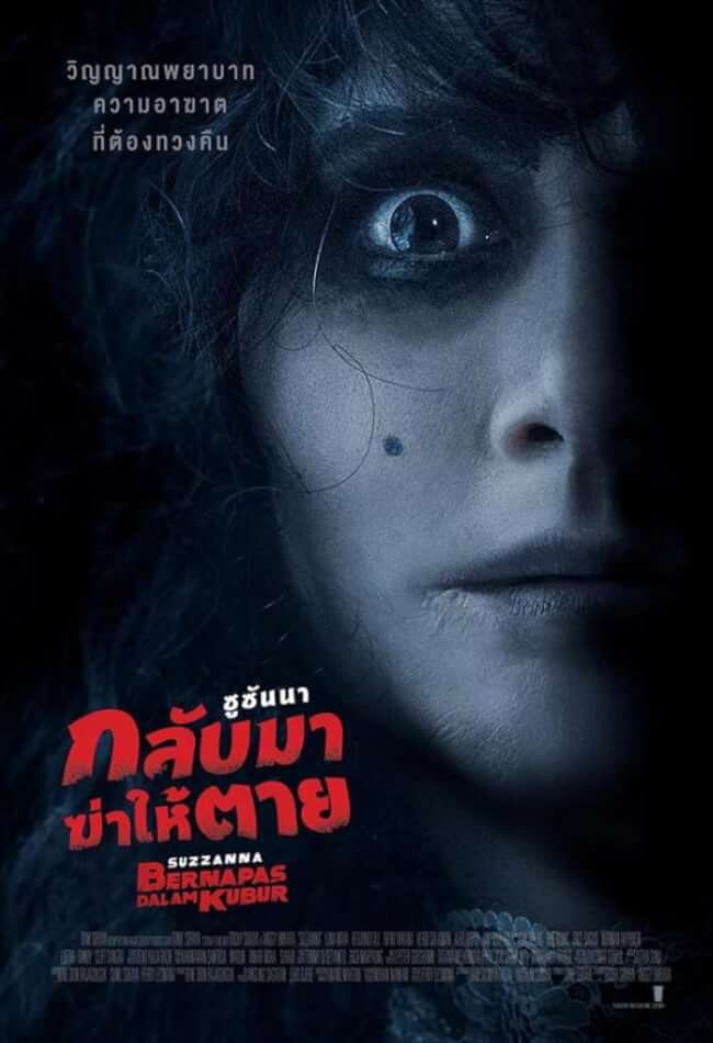 Suzzanna Movie Poster