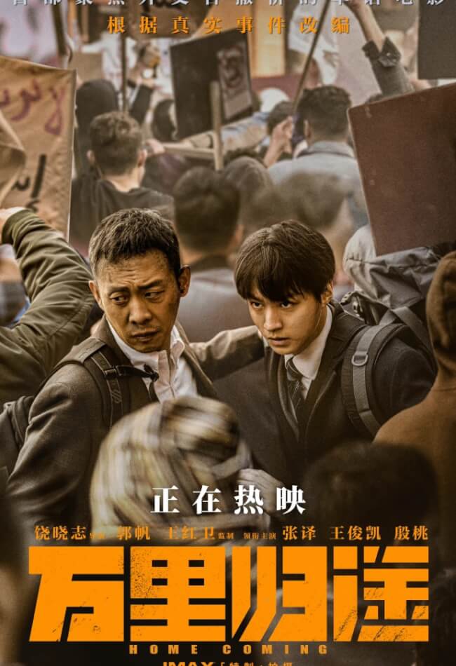 Home Coming Movie Poster