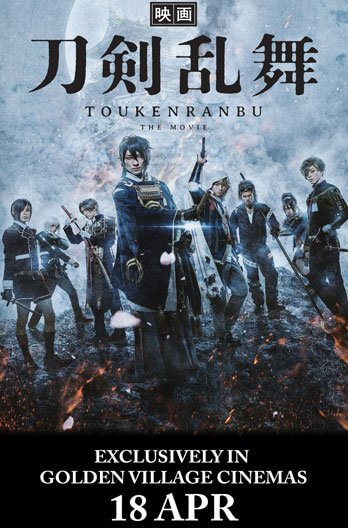 Touken Ranbu Movie Poster