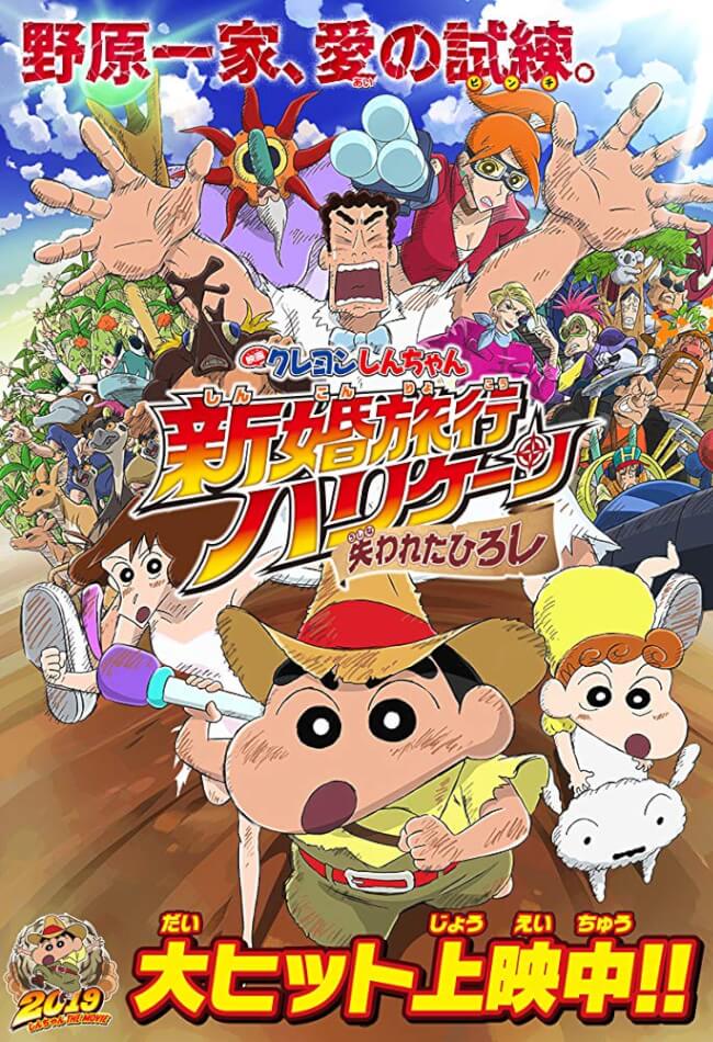 Crayon Shin-Chan: Dangerous Honeymoon - The Lost Daddy - Movie Poster