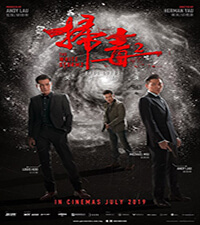 The White Storm 2: Drug Lords Movie Poster