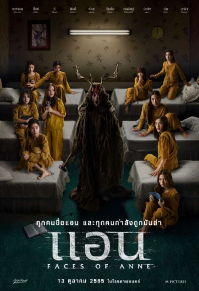Faces of Anne แอน Movie Poster