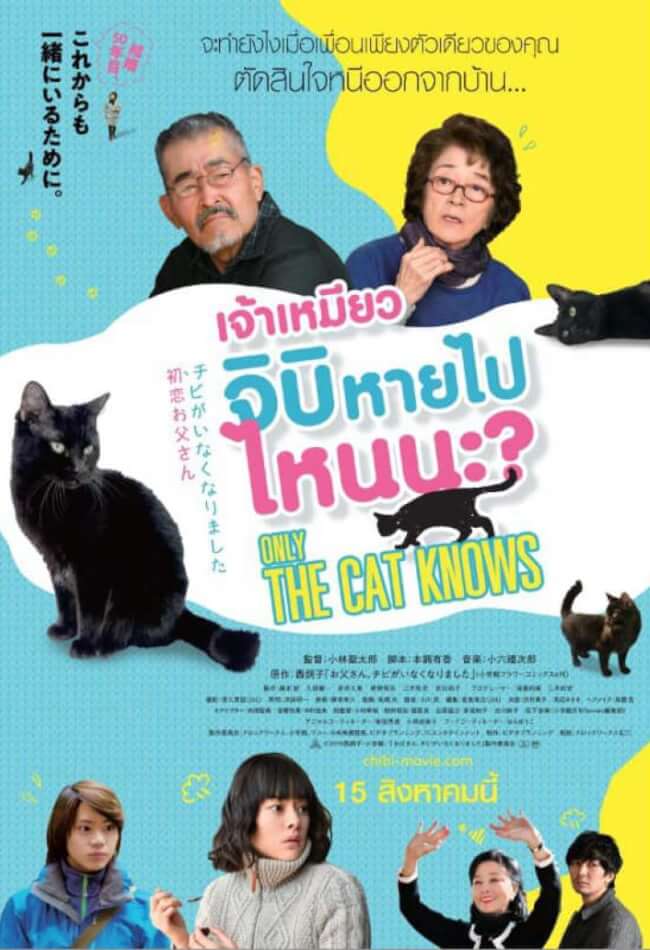 Hatsu Koi's Otosan Movie Poster