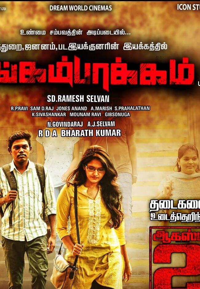 Nungambakkam Movie Poster