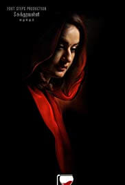 Thanimai Movie Poster