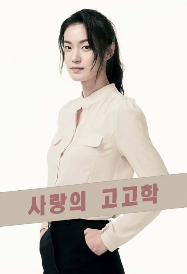 Archaeology Of Love Movie Poster