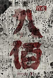 The Eight Hundred Movie Poster