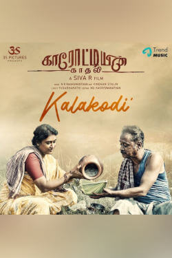 Kaarottiyin Kaadhali Movie Poster