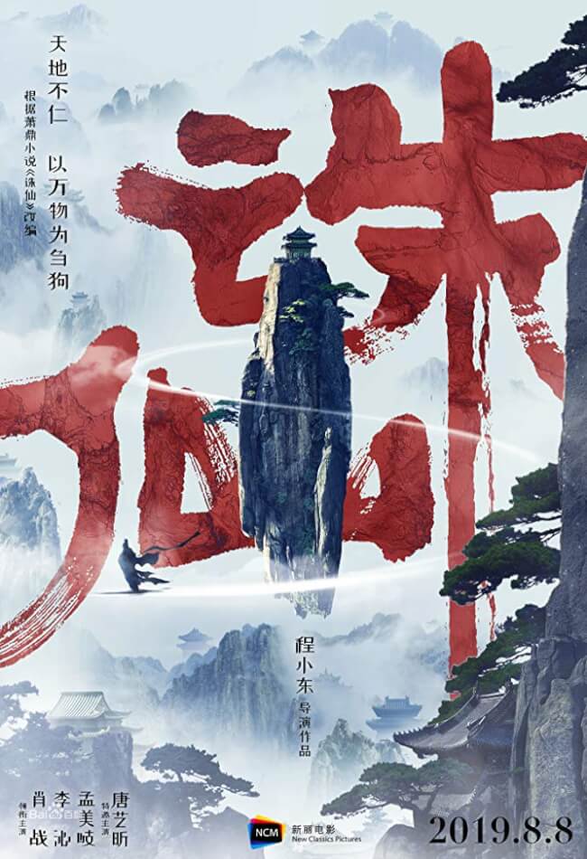 jade dynasty 2019 movie