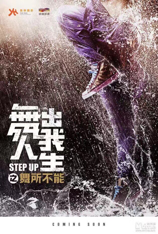 Step Up China Movie Poster