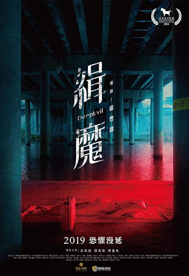 Deep Evil Movie Poster
