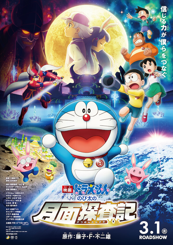 Doraemon: Nobita's Chronicle Of The Moon Exploration Movie Poster