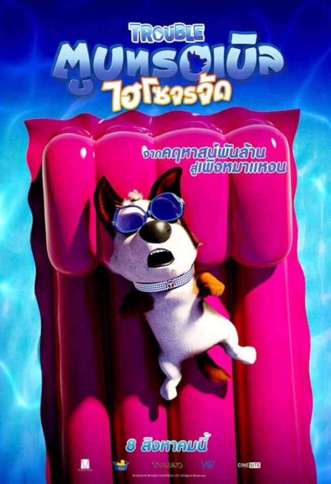 Trouble Movie Poster