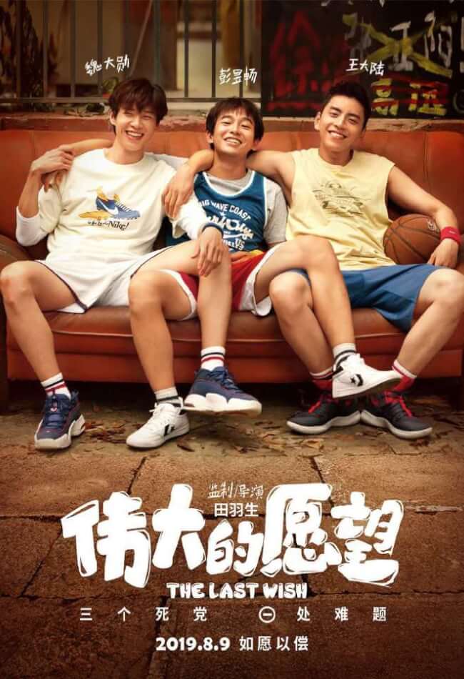 The Last Wish Movie Poster