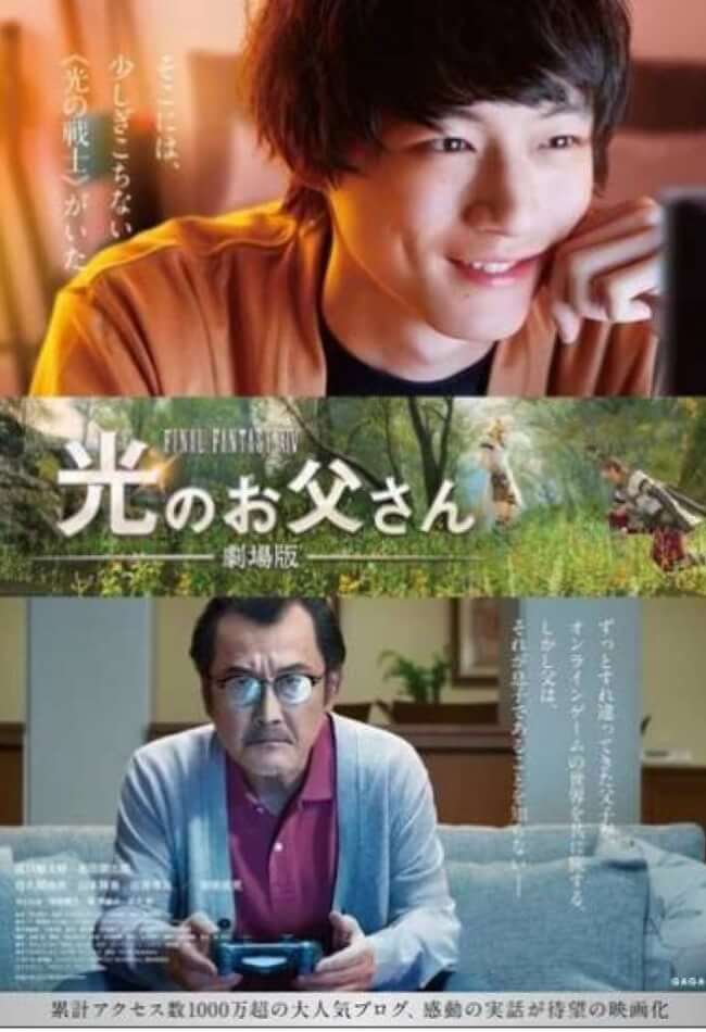 FINAL FANTASY XIV: Dad of Light Movie Poster