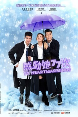 77 Heartwarmings Movie Poster