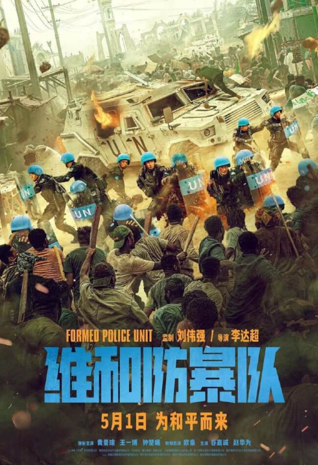 Formed Police Unit Movie Poster