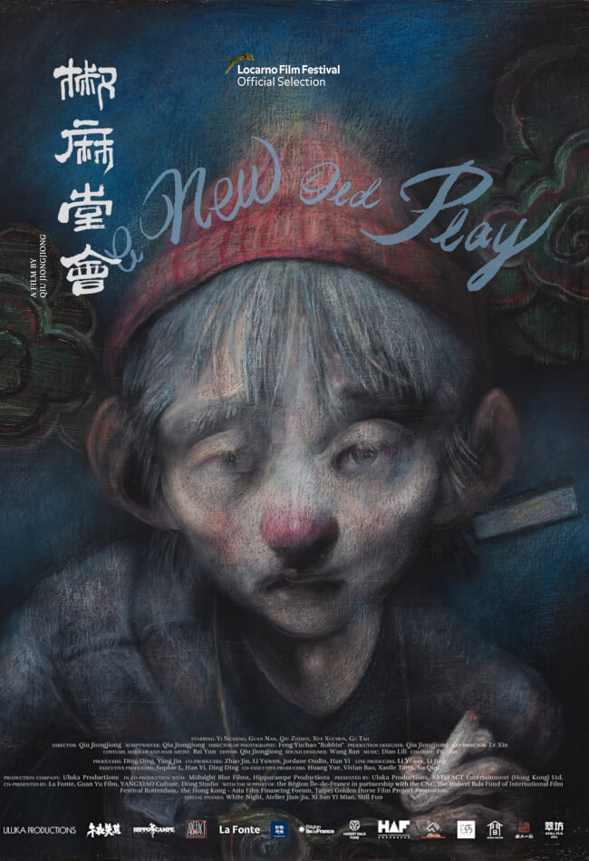 A New Old Play (椒麻堂会) Movie Poster