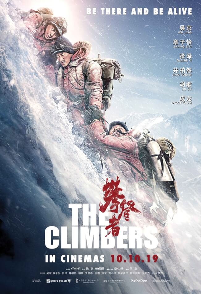 The Climbers Movie Poster