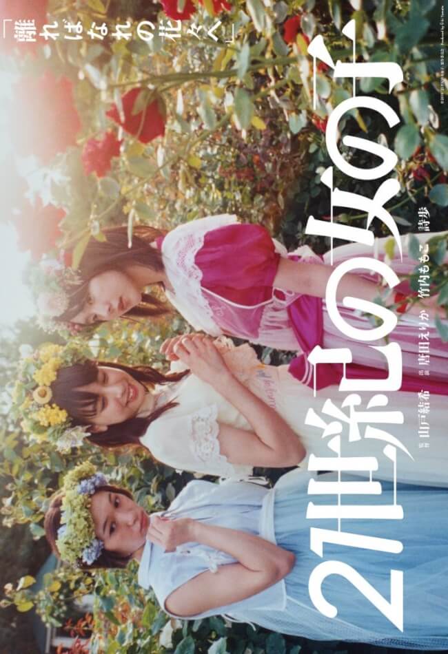 21st Century Girl Movie Poster