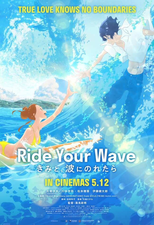 Ride Your Wave Movie Poster
