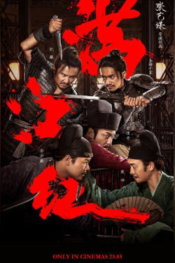 Full River Red Movie Poster