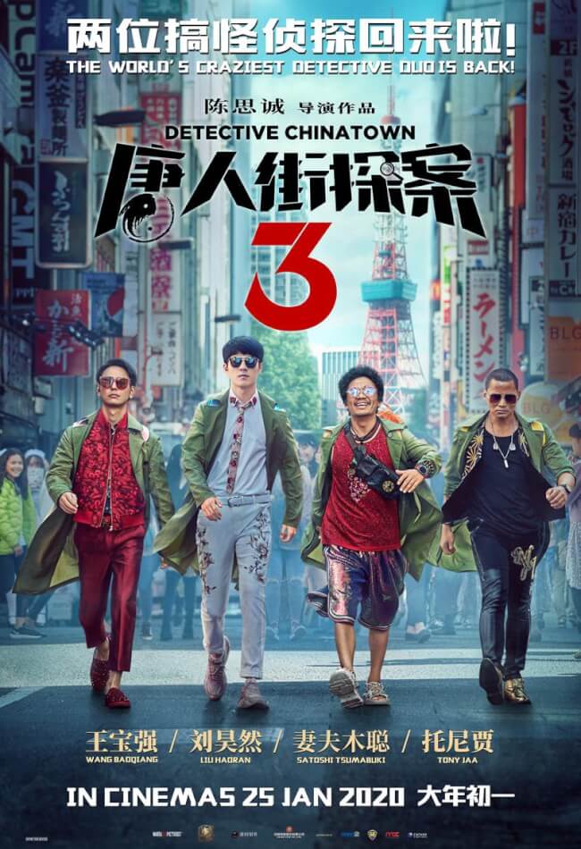 Detective Chinatown 3 (2021) Showtimes, Tickets & Reviews | Popcorn