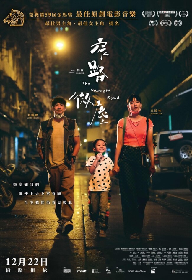 The Narrow Road Movie Poster
