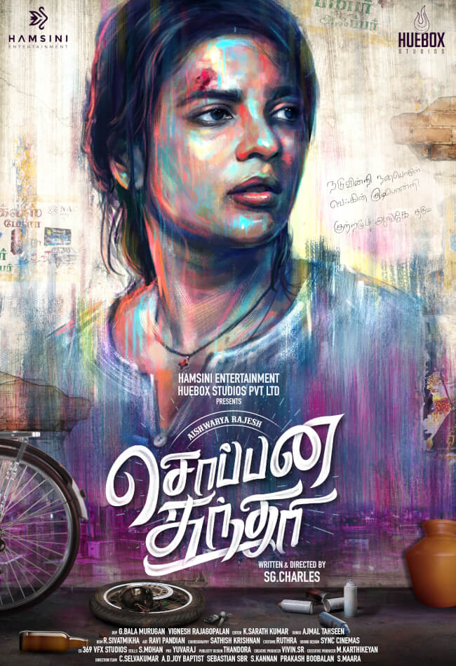 Soppana Sundari Movie Poster