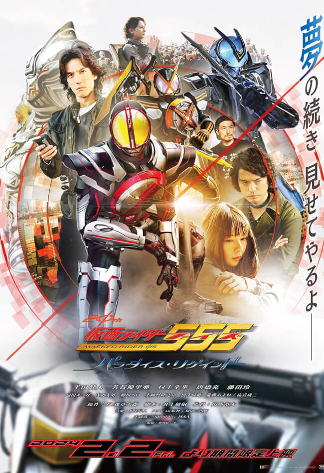 Masked Rider 555 20th: Paradise Regained Movie Poster