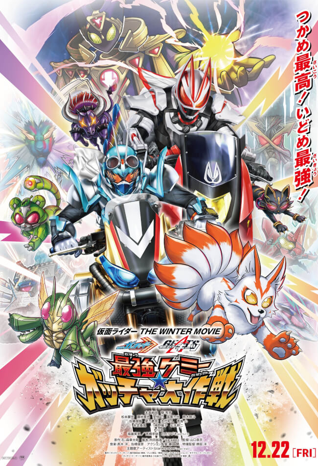 Kamen Rider The Winter Movie: Gotchard & Geats Strongest Chemy - Great Gotcha Operation Movie Poster