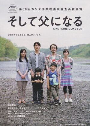 Like Father, Like Son (そして父になる) Movie Poster