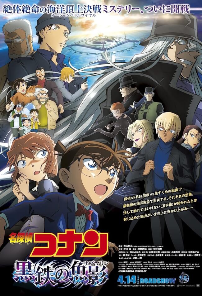 Detective Conan: Black Iron Submarine Movie Poster