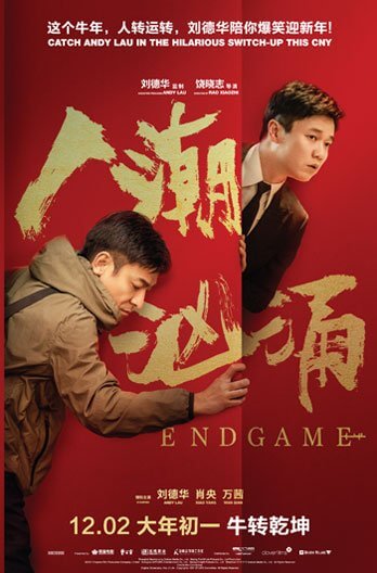 Endgame Movie Poster