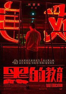 Bad Education 黑的教育 Movie Poster
