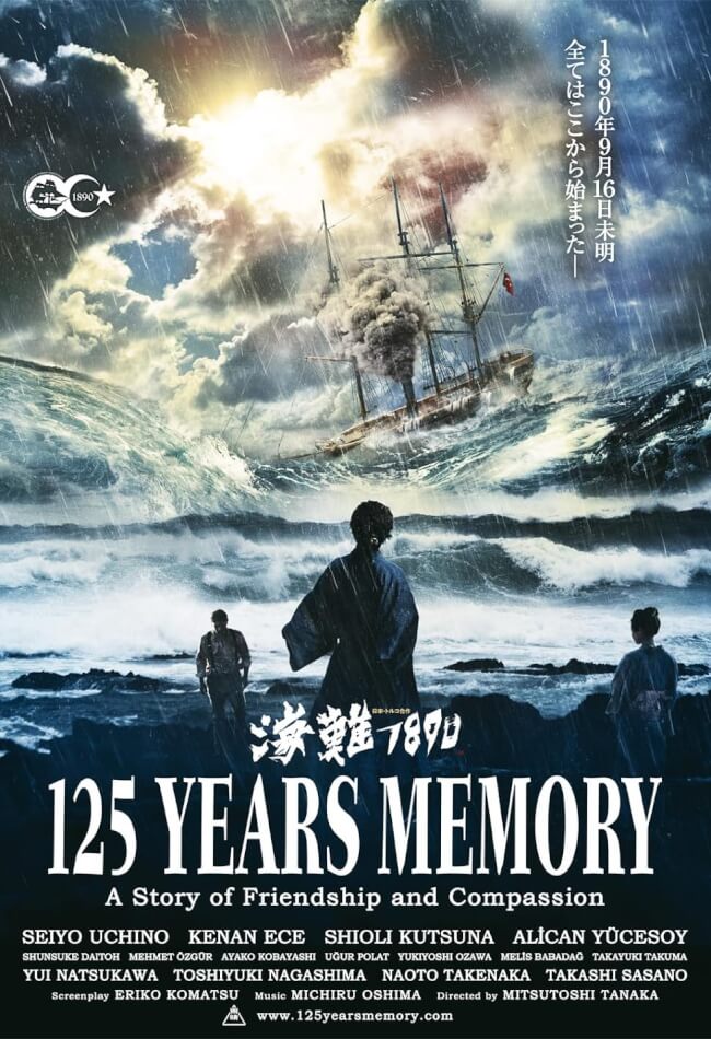 125 Years Memory Movie Poster