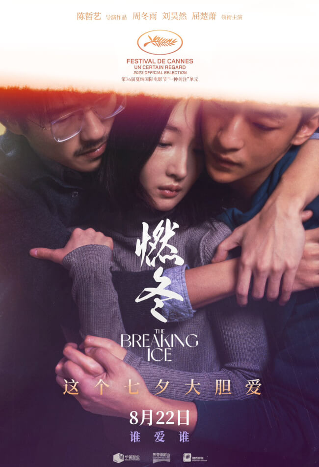 The Breaking Ice (燃冬) + Post Show Q&A Movie Poster