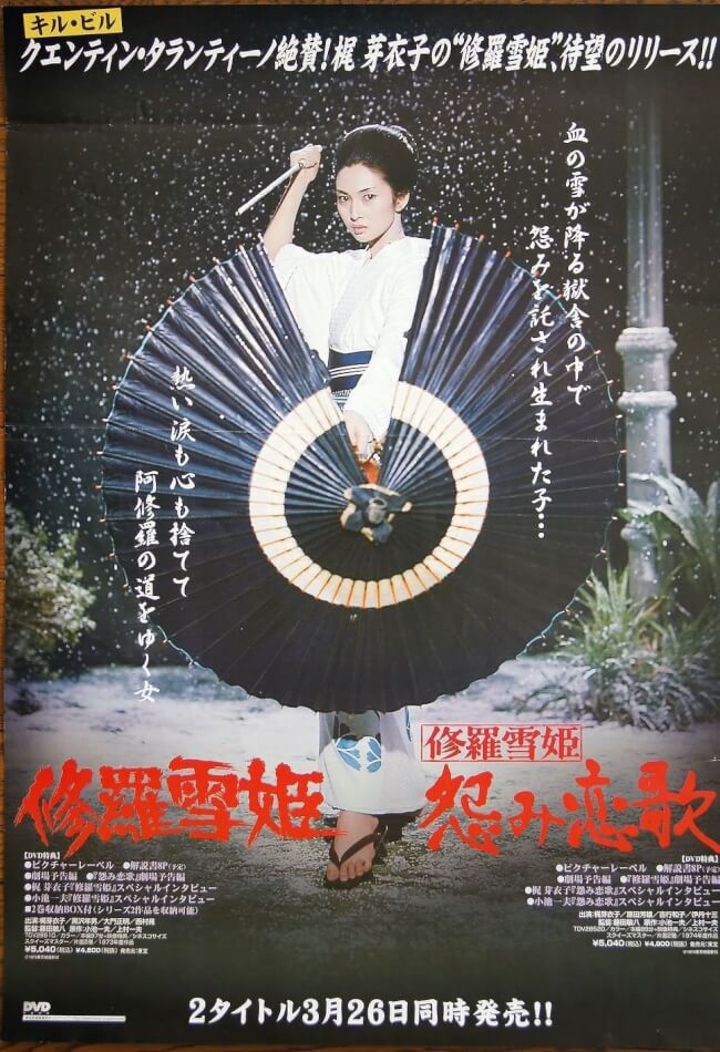 Lady Snowblood (修羅雪姫) Movie Poster