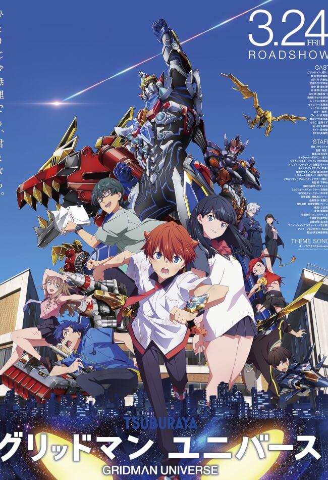 Gridman Universe Movie Poster