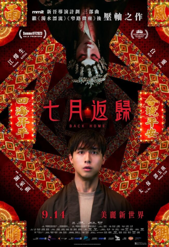 Back Home Movie Poster