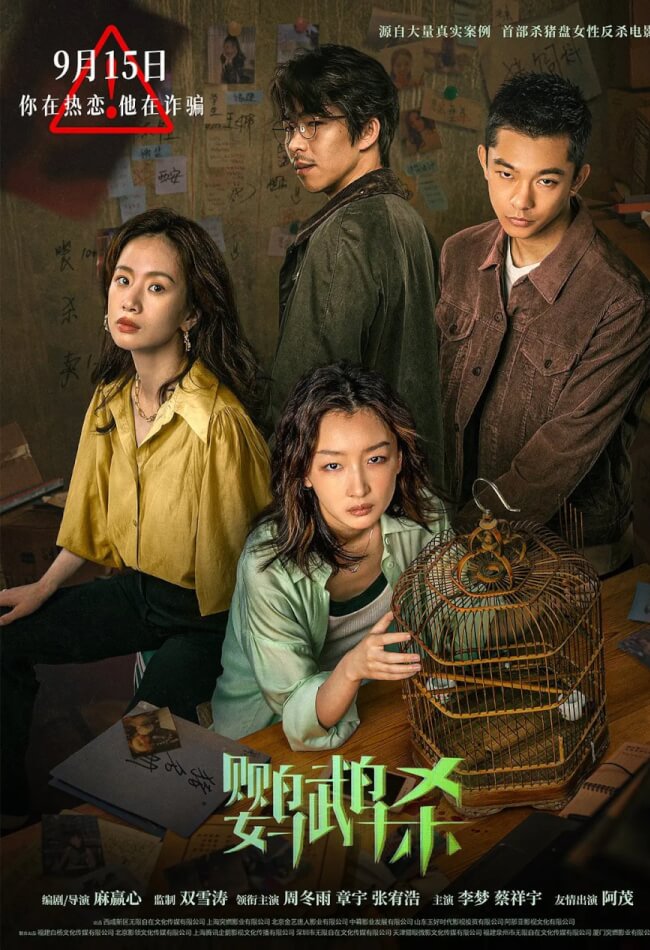 Tainted Love Movie Poster