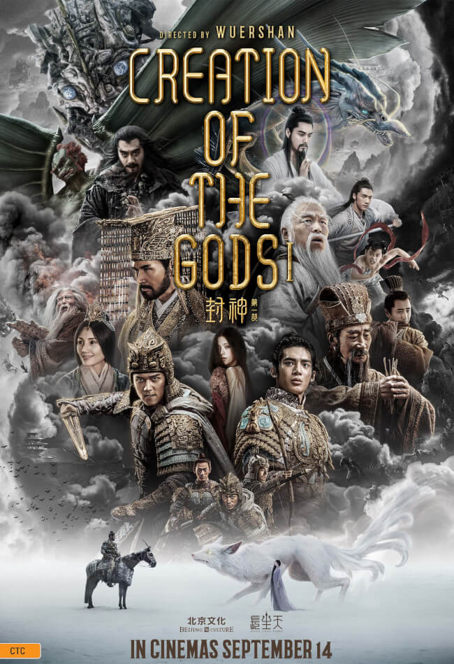 Creation Of The Gods I: Kingdom Of Storms Movie Poster